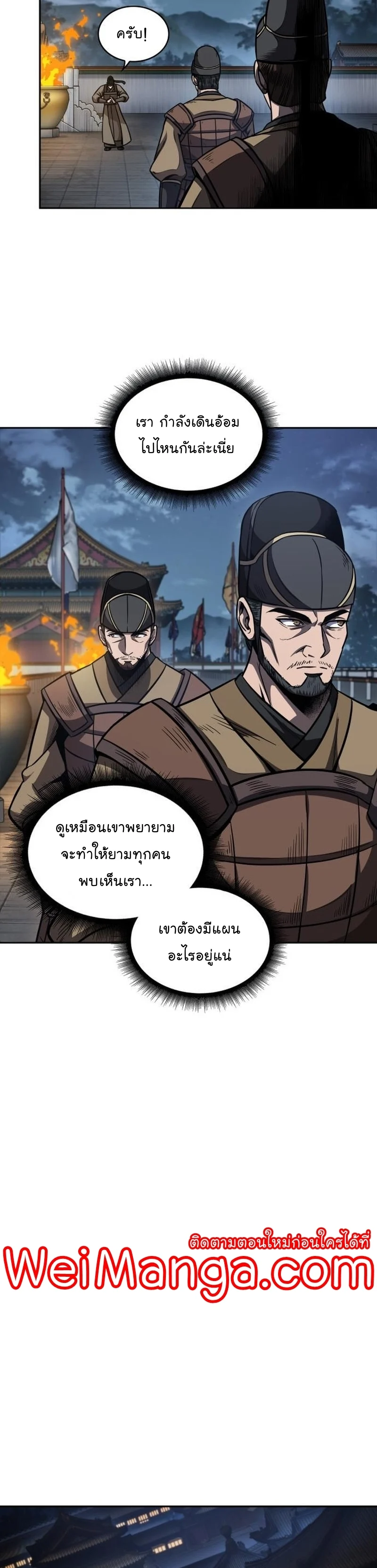 Nano Machine นาโนมาชิน ตอนที่ 187 page 22