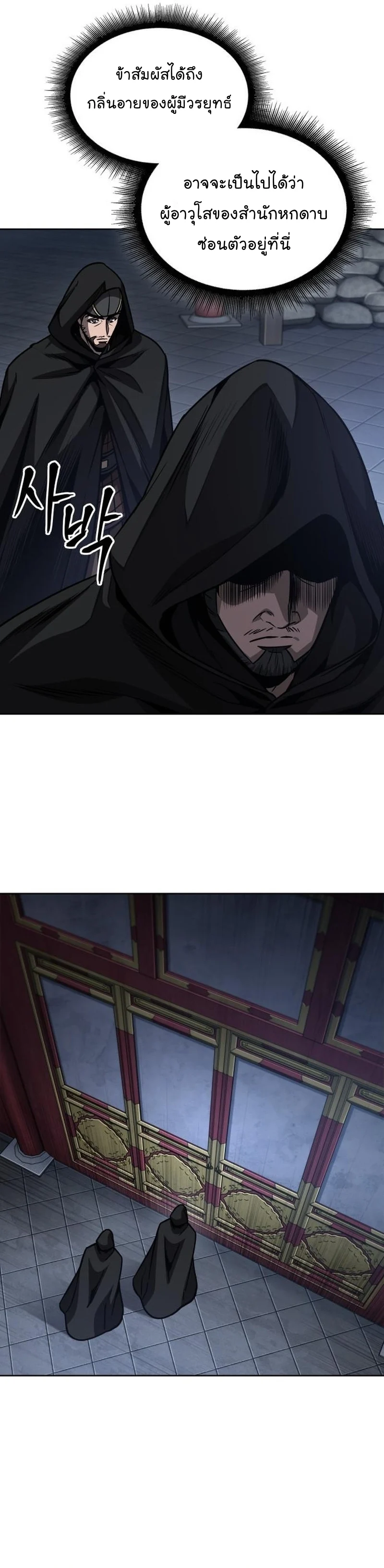 Nano Machine นาโนมาชิน ตอนที่ 187 page 27