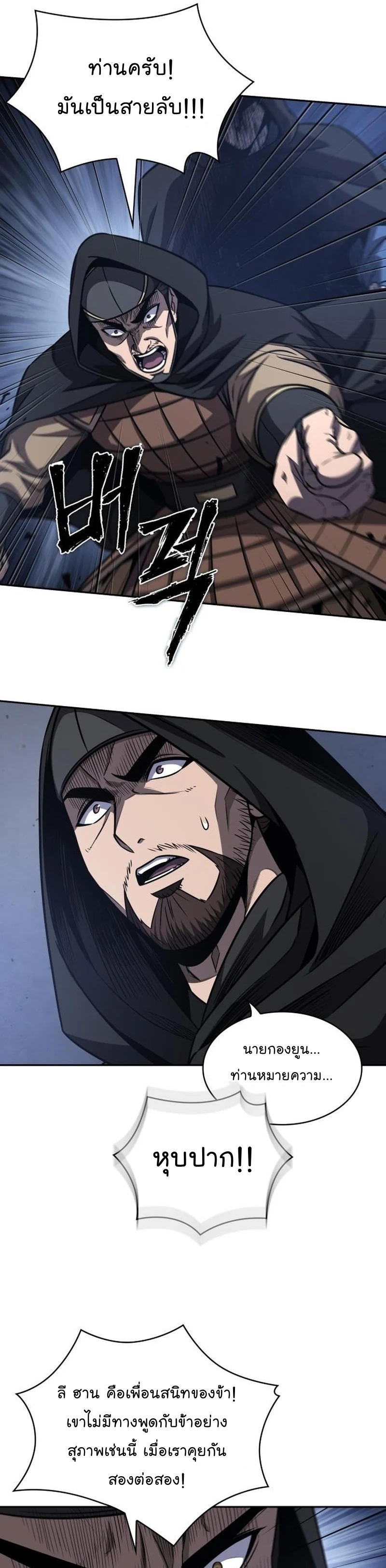 Nano Machine นาโนมาชิน ตอนที่ 187 page 33