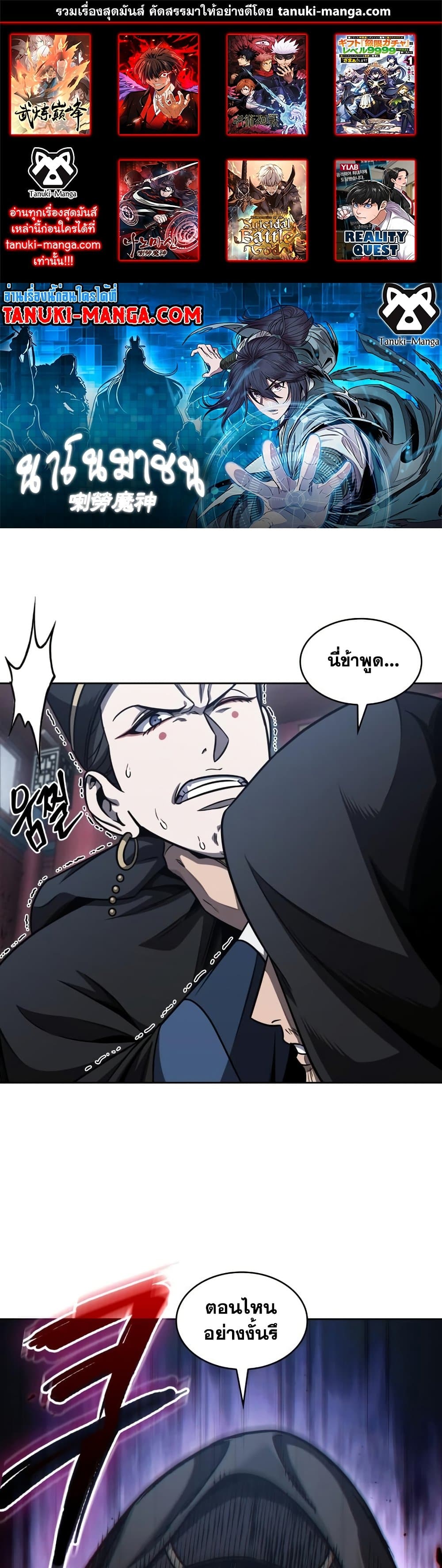 Nano Machine นาโนมาชิน ตอนที่ 188 page 0