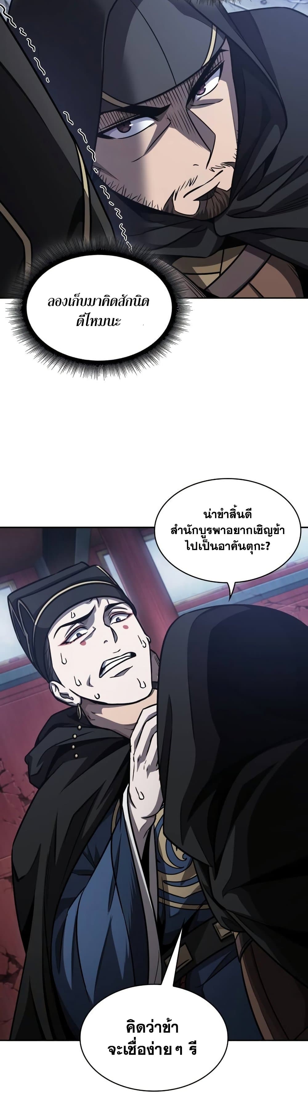 Nano Machine นาโนมาชิน ตอนที่ 188 page 6