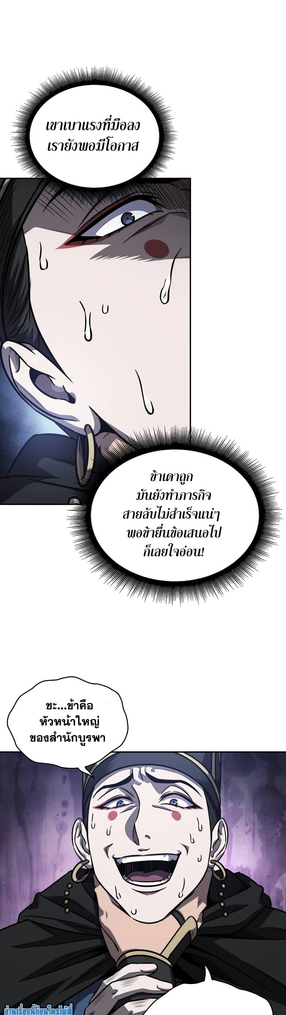 Nano Machine นาโนมาชิน ตอนที่ 188 page 7