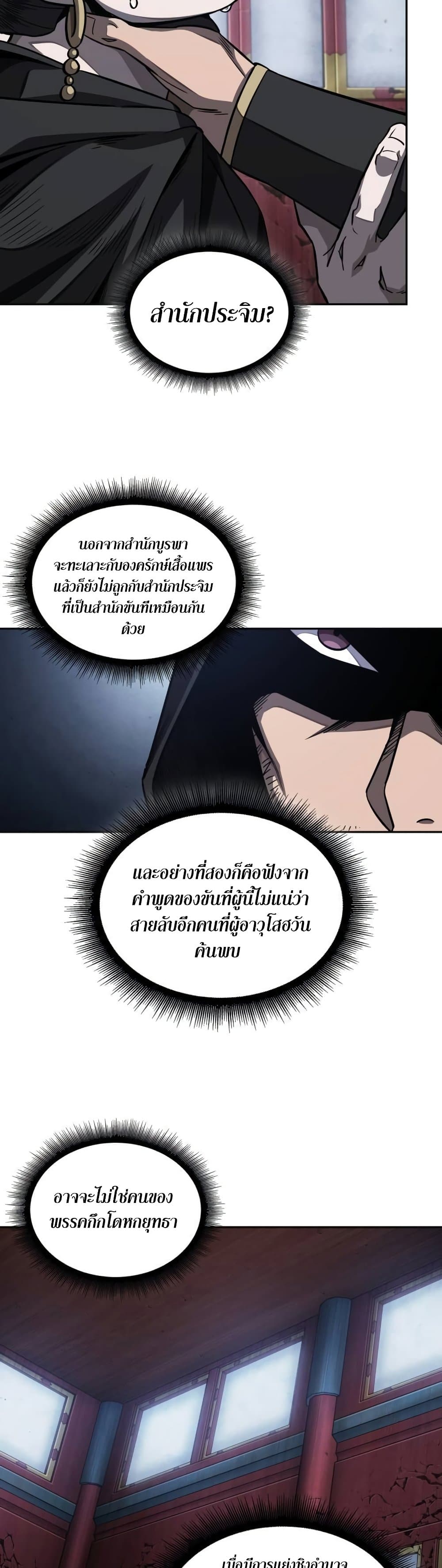 Nano Machine นาโนมาชิน ตอนที่ 188 page 9