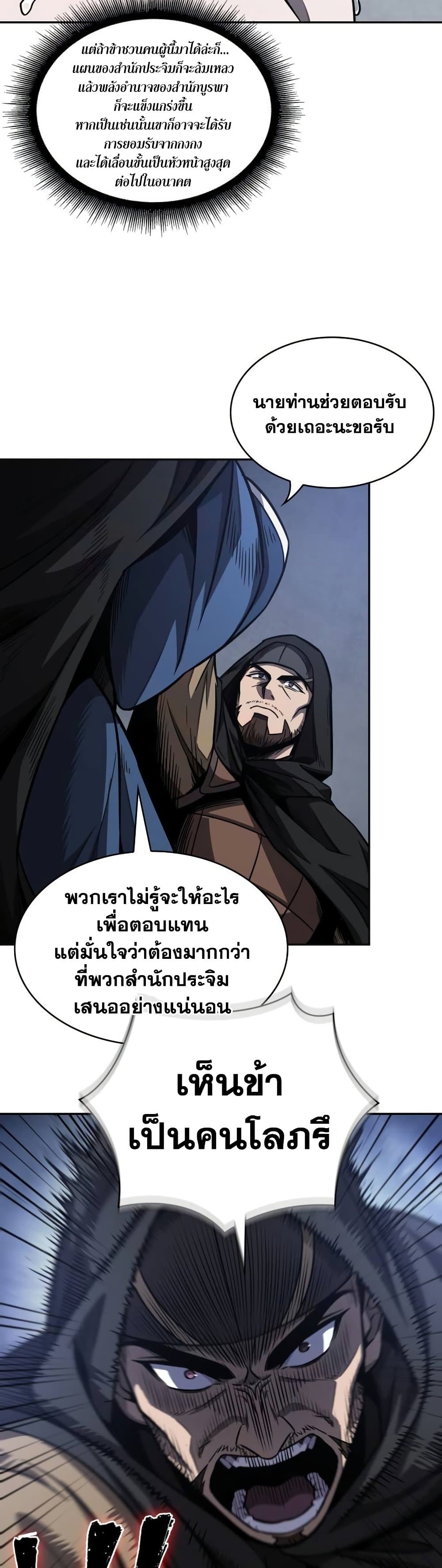 Nano Machine นาโนมาชิน ตอนที่ 188 page 11