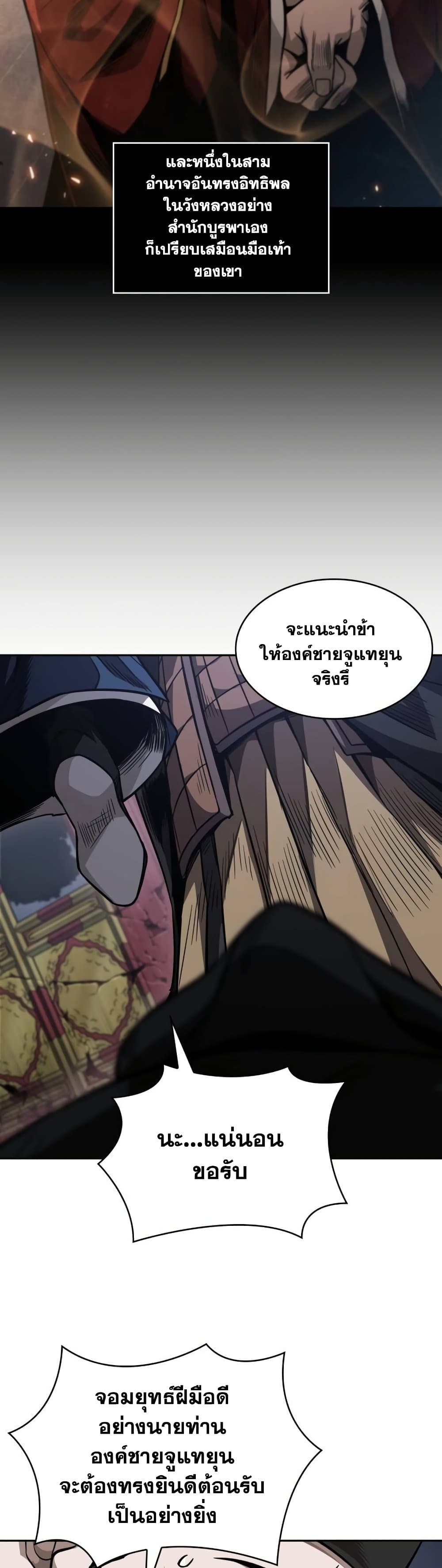 Nano Machine นาโนมาชิน ตอนที่ 188 page 14