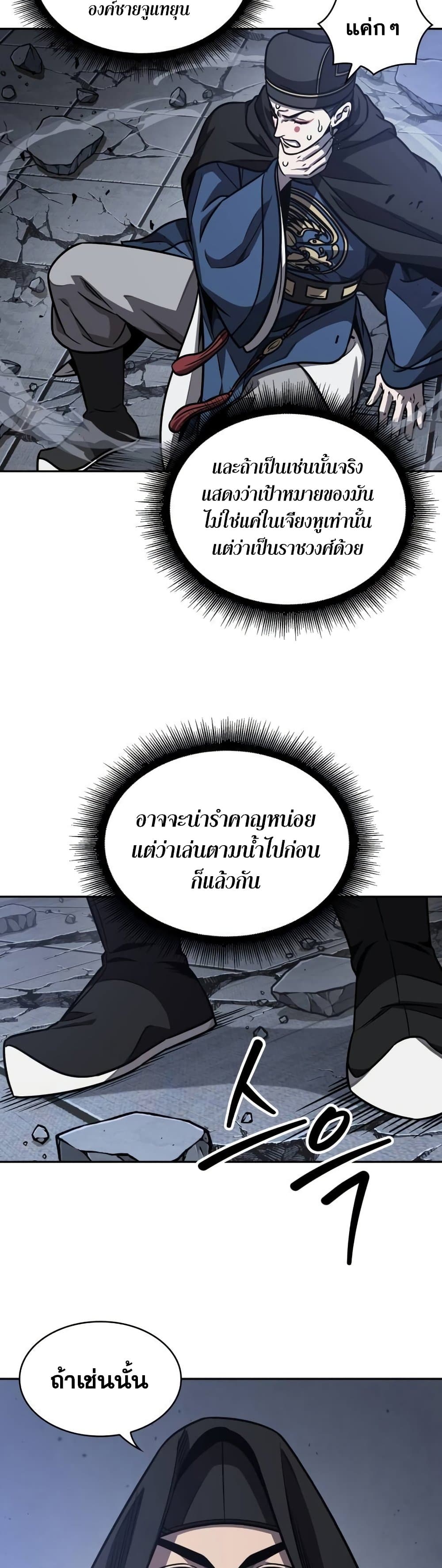 Nano Machine นาโนมาชิน ตอนที่ 188 page 16