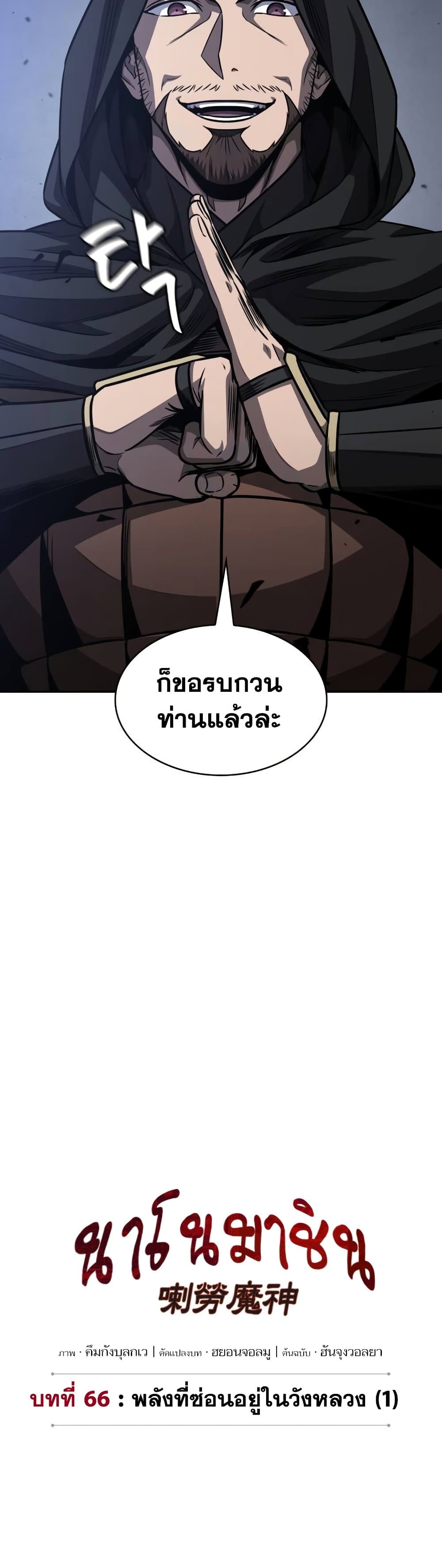 Nano Machine นาโนมาชิน ตอนที่ 188 page 17