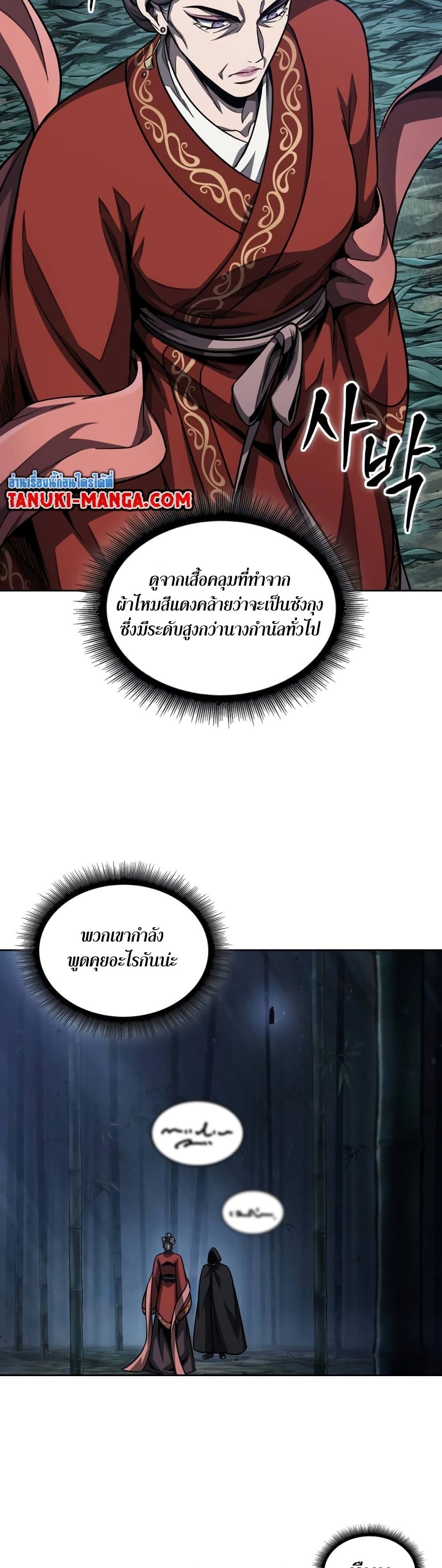 Nano Machine นาโนมาชิน ตอนที่ 188 page 23