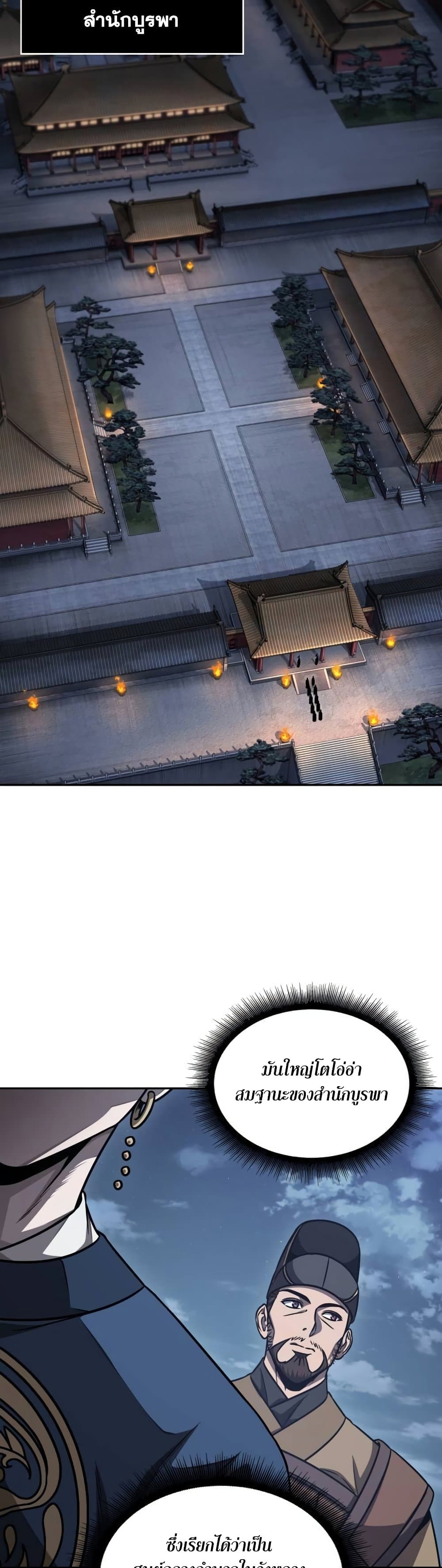 Nano Machine นาโนมาชิน ตอนที่ 188 page 30