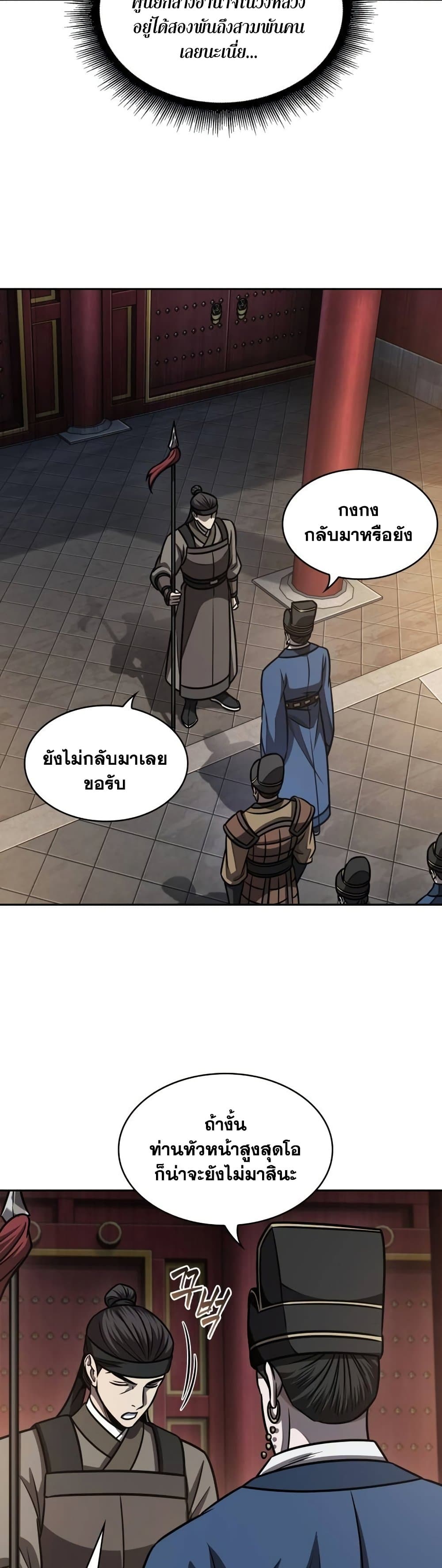 Nano Machine นาโนมาชิน ตอนที่ 188 page 31