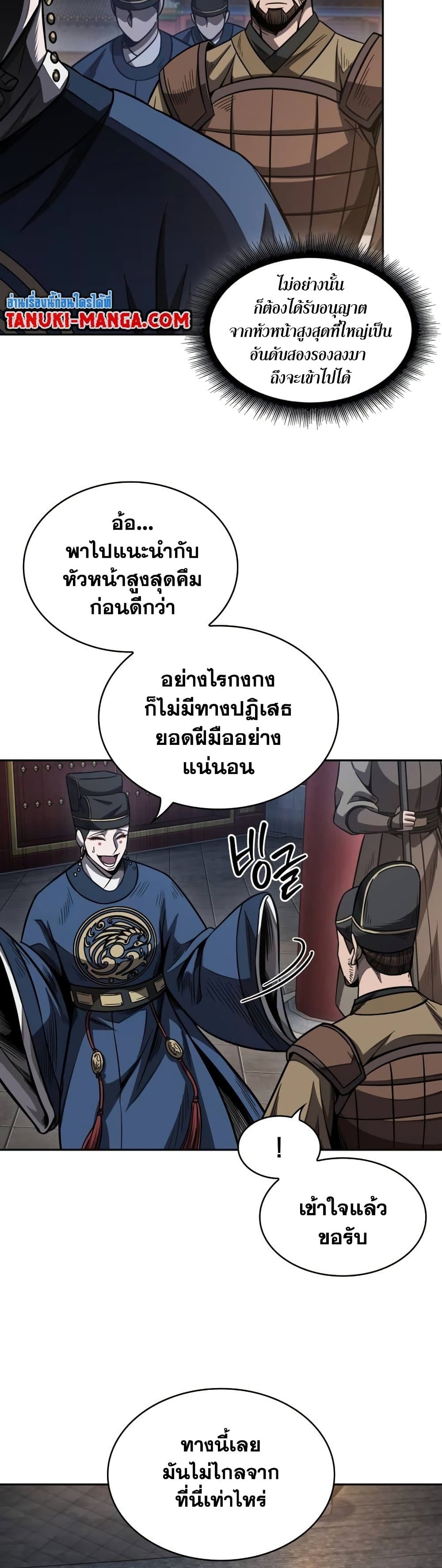 Nano Machine นาโนมาชิน ตอนที่ 188 page 33