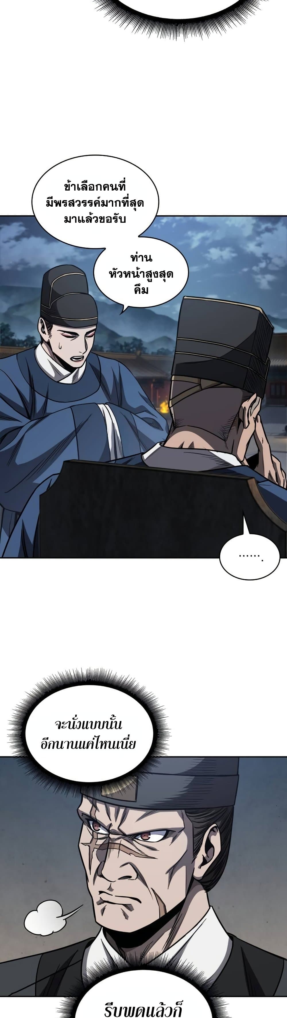 Nano Machine นาโนมาชิน ตอนที่ 188 page 45