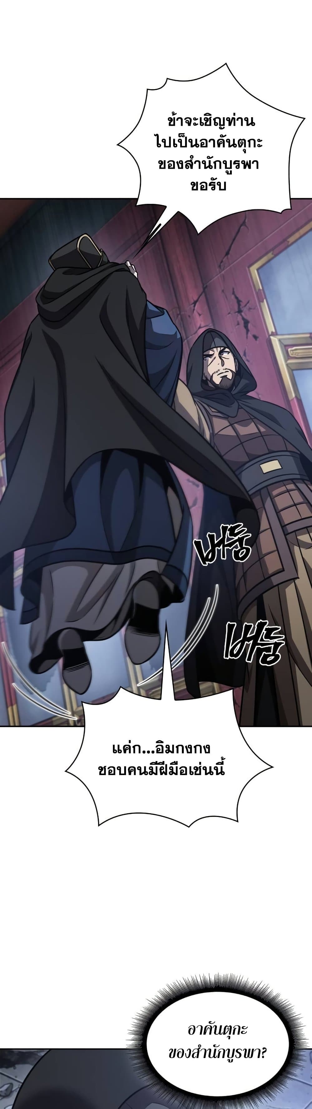 Nano Machine นาโนมาชิน ตอนที่ 189 page 5