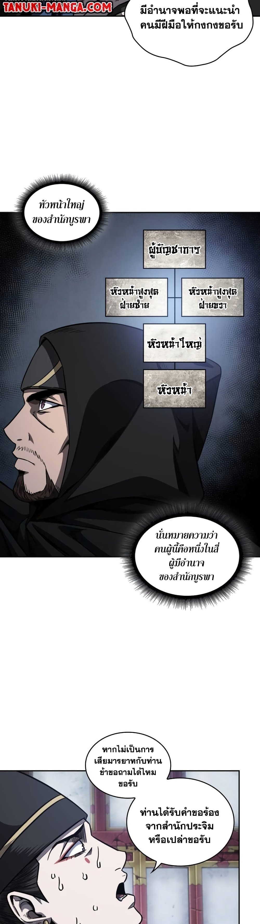 Nano Machine นาโนมาชิน ตอนที่ 189 page 8