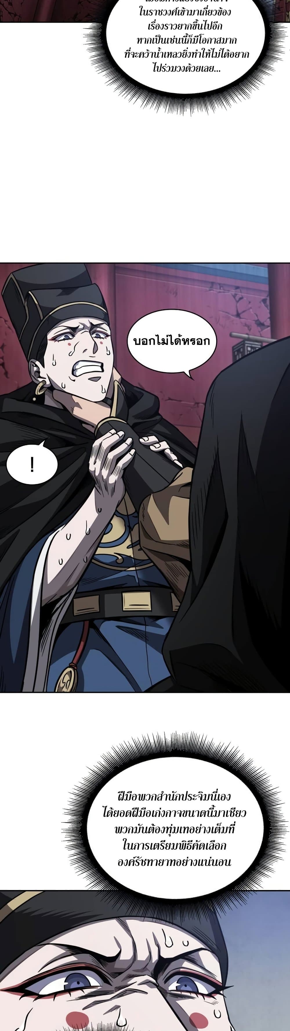 Nano Machine นาโนมาชิน ตอนที่ 189 page 10