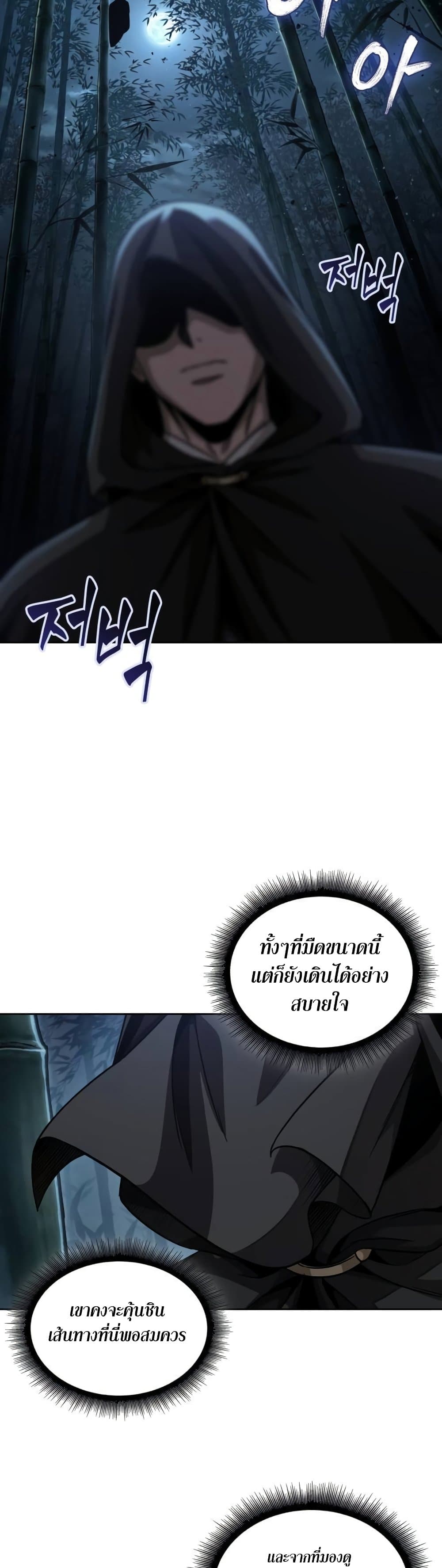Nano Machine นาโนมาชิน ตอนที่ 189 page 20