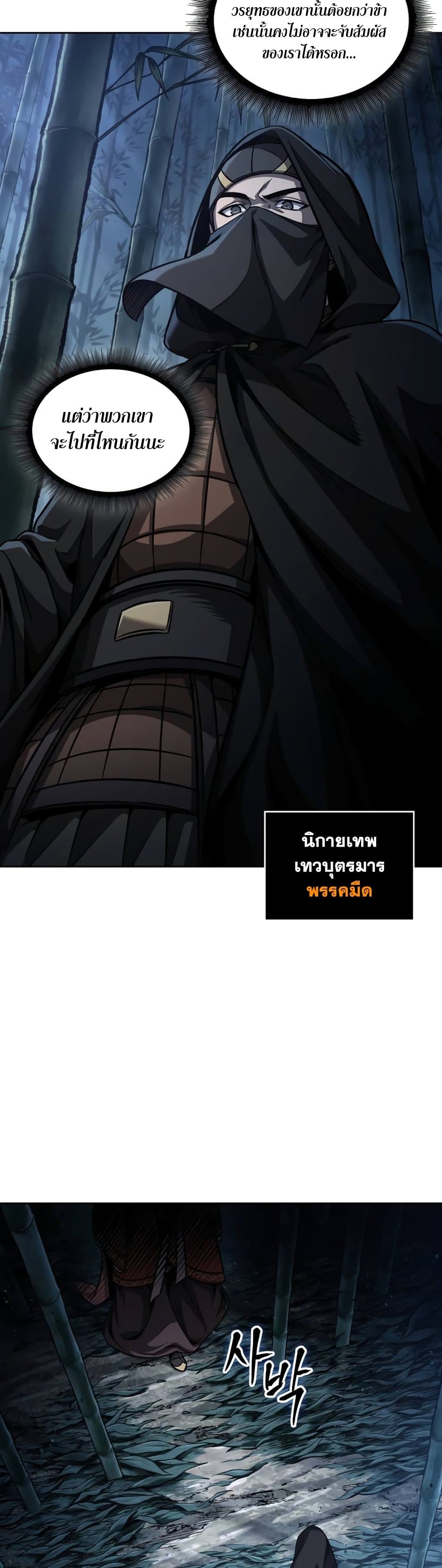 Nano Machine นาโนมาชิน ตอนที่ 189 page 21