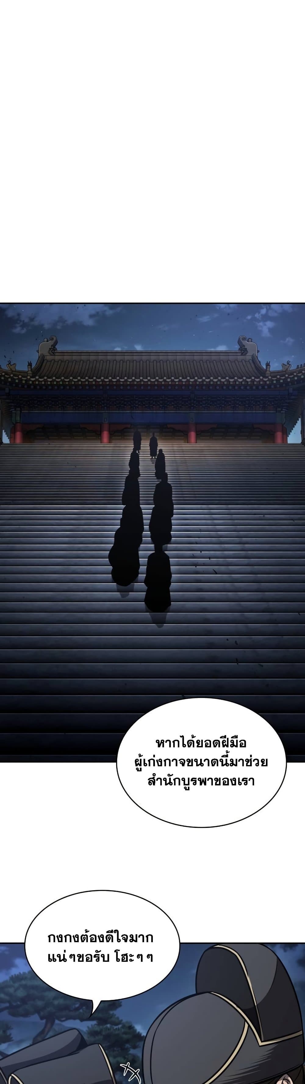 Nano Machine นาโนมาชิน ตอนที่ 189 page 28