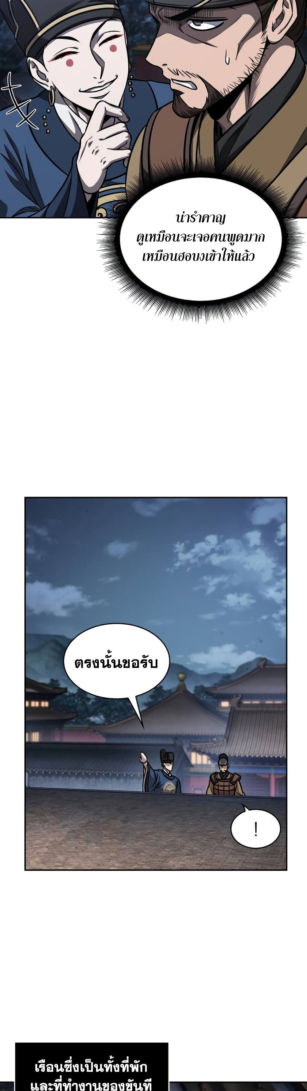 Nano Machine นาโนมาชิน ตอนที่ 189 page 29