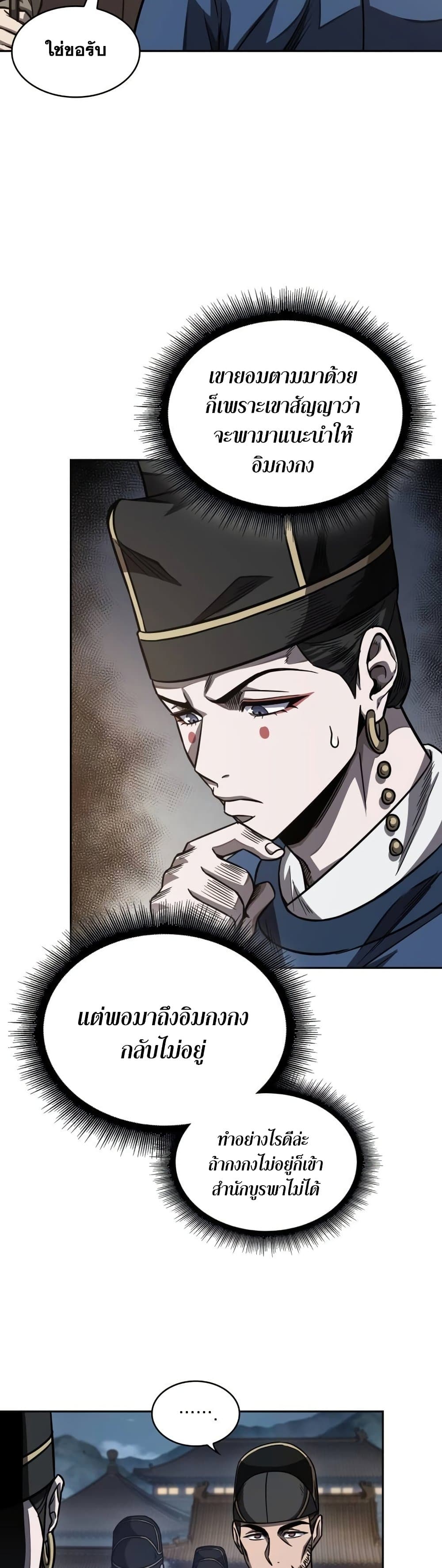 Nano Machine นาโนมาชิน ตอนที่ 189 page 32