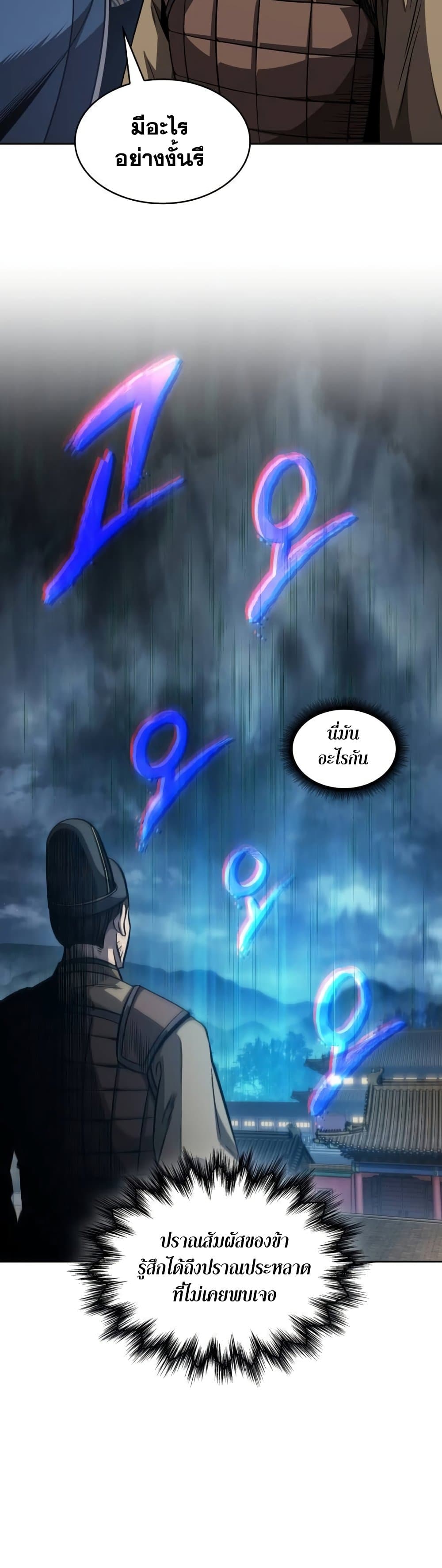 Nano Machine นาโนมาชิน ตอนที่ 189 page 35