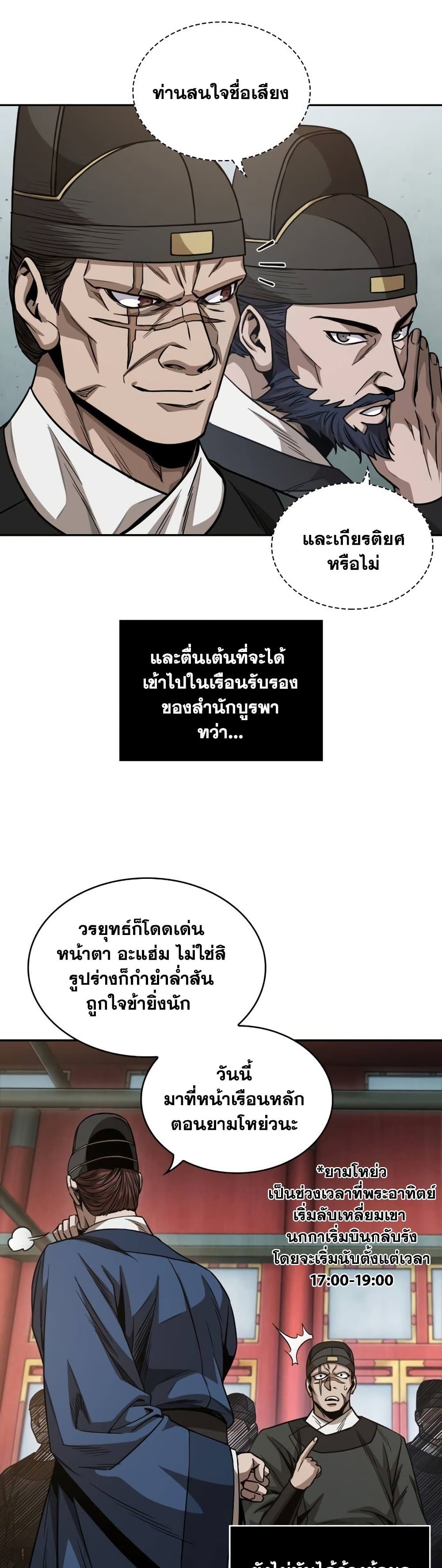Nano Machine นาโนมาชิน ตอนที่ 189 page 39