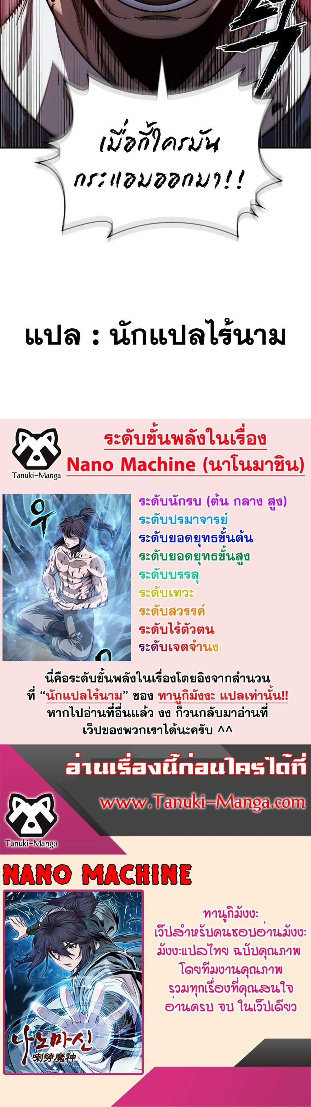 Nano Machine นาโนมาชิน ตอนที่ 189 page 49