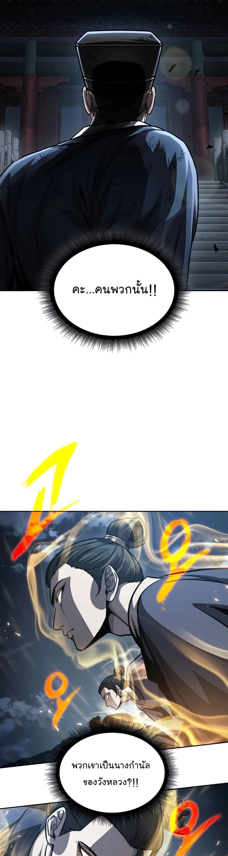 Nano Machine นาโนมาชิน ตอนที่ 190 page 2