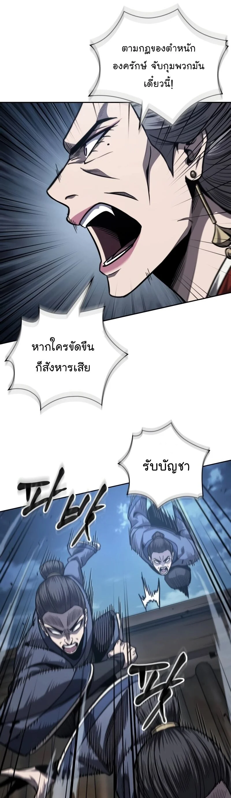 Nano Machine นาโนมาชิน ตอนที่ 190 page 15