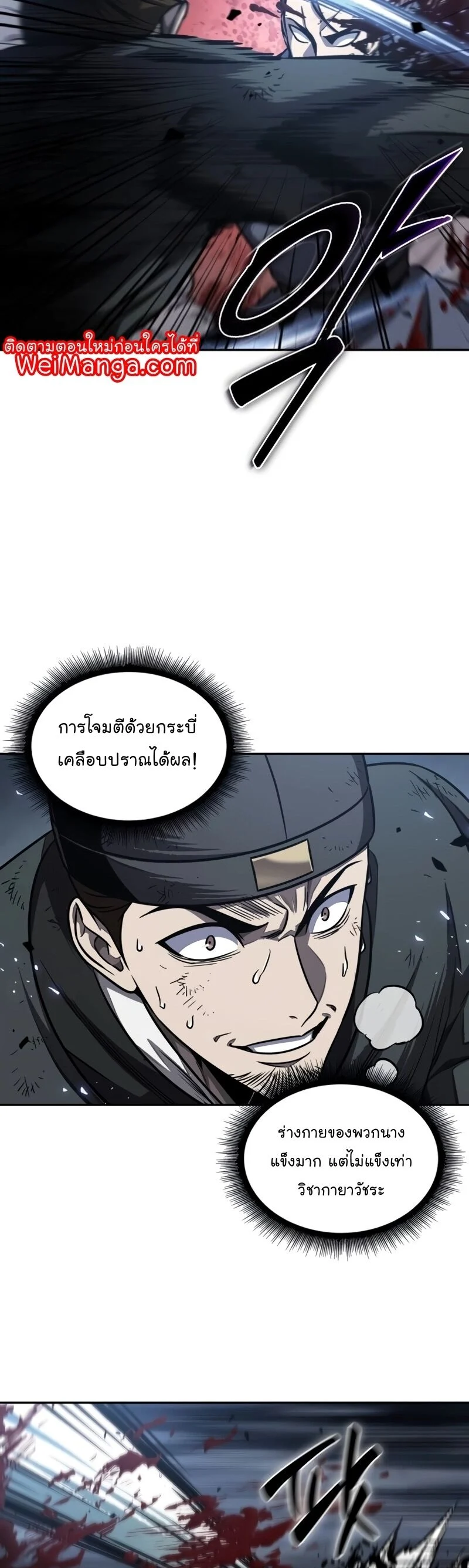 Nano Machine นาโนมาชิน ตอนที่ 190 page 22