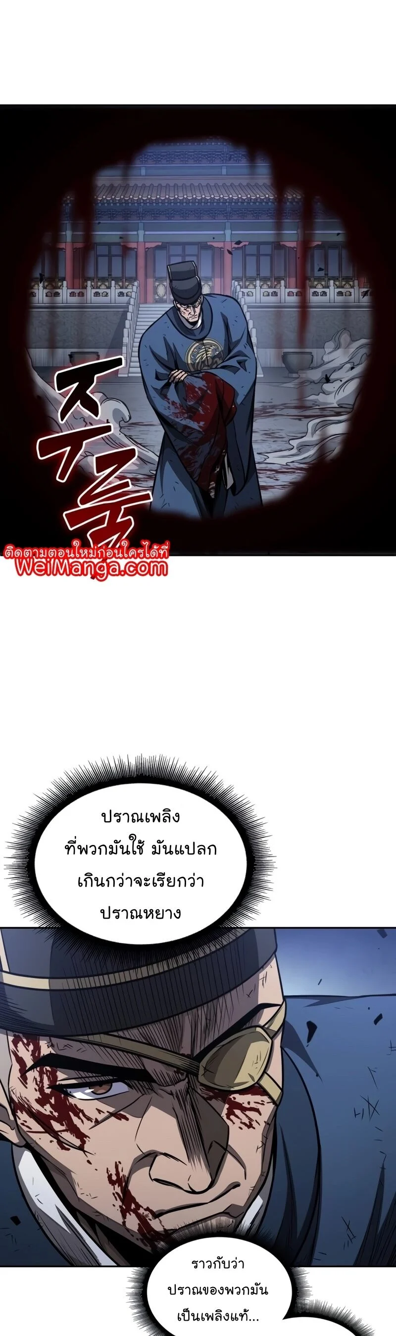 Nano Machine นาโนมาชิน ตอนที่ 190 page 36