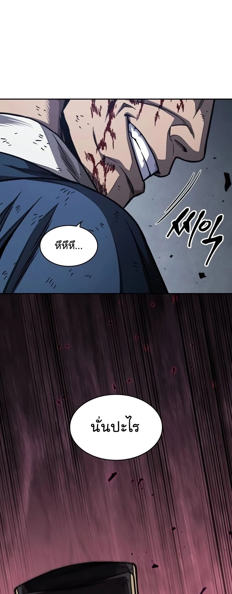 Nano Machine นาโนมาชิน ตอนที่ 190 page 43