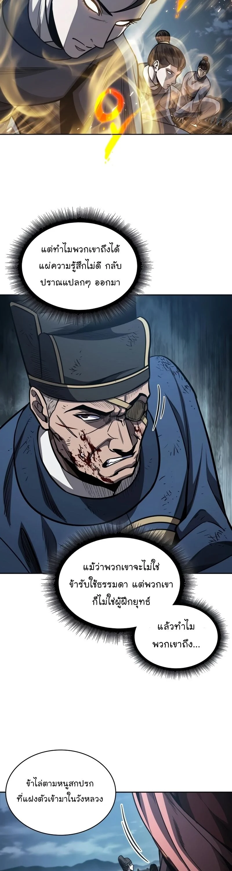 Nano Machine นาโนมาชิน ตอนที่ 191 page 3