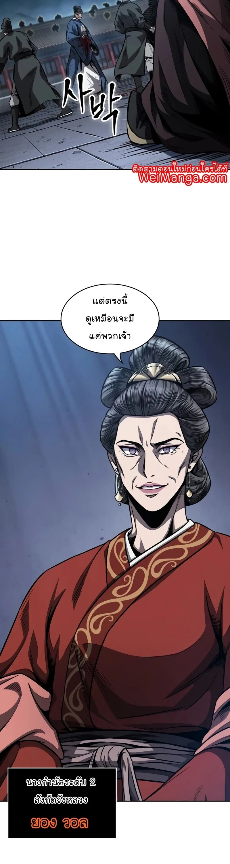 Nano Machine นาโนมาชิน ตอนที่ 191 page 4