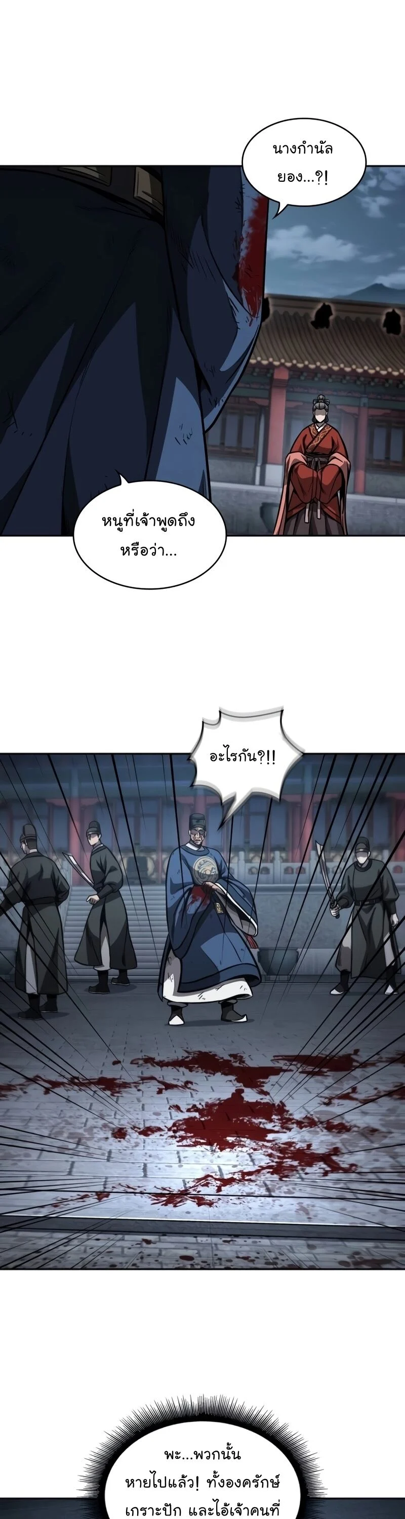 Nano Machine นาโนมาชิน ตอนที่ 191 page 5