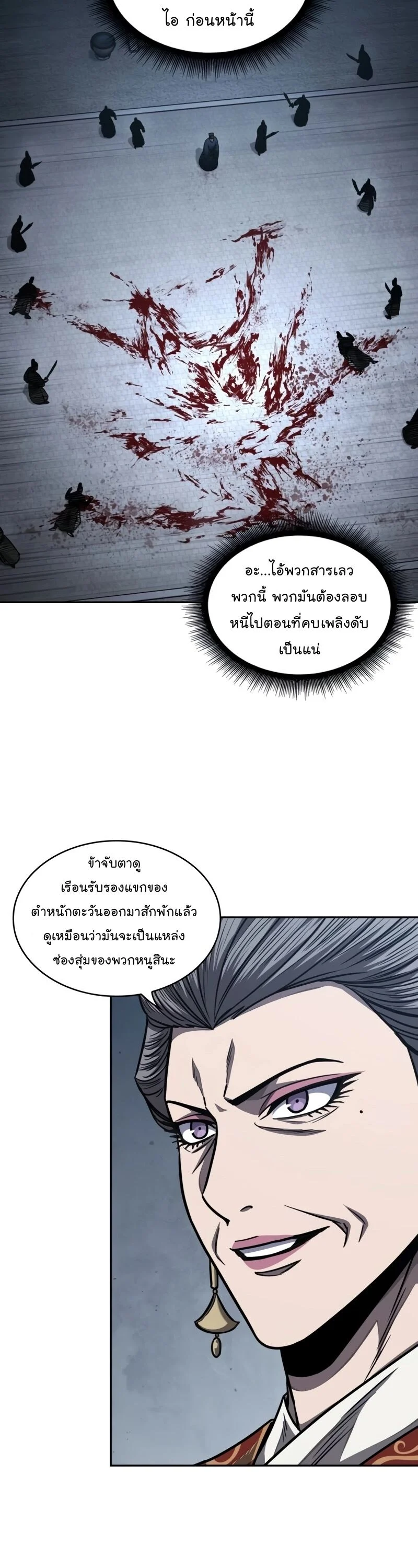 Nano Machine นาโนมาชิน ตอนที่ 191 page 6