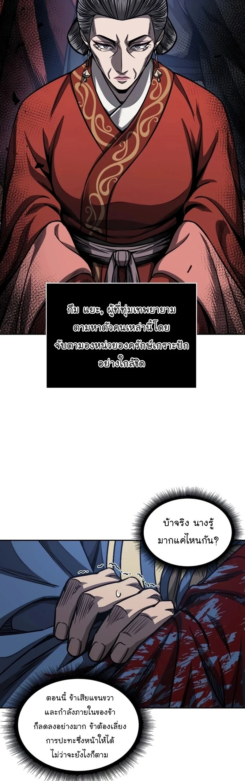 Nano Machine นาโนมาชิน ตอนที่ 191 page 11