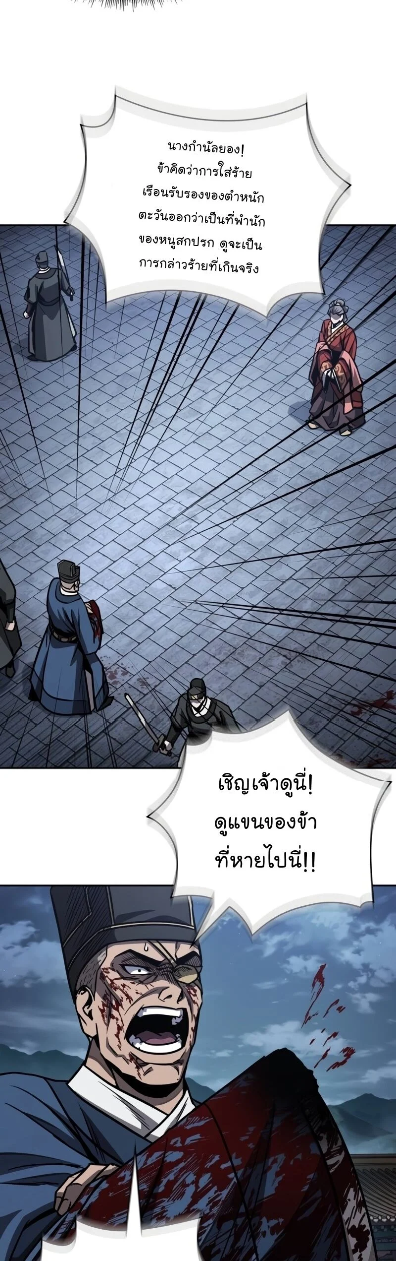 Nano Machine นาโนมาชิน ตอนที่ 191 page 12