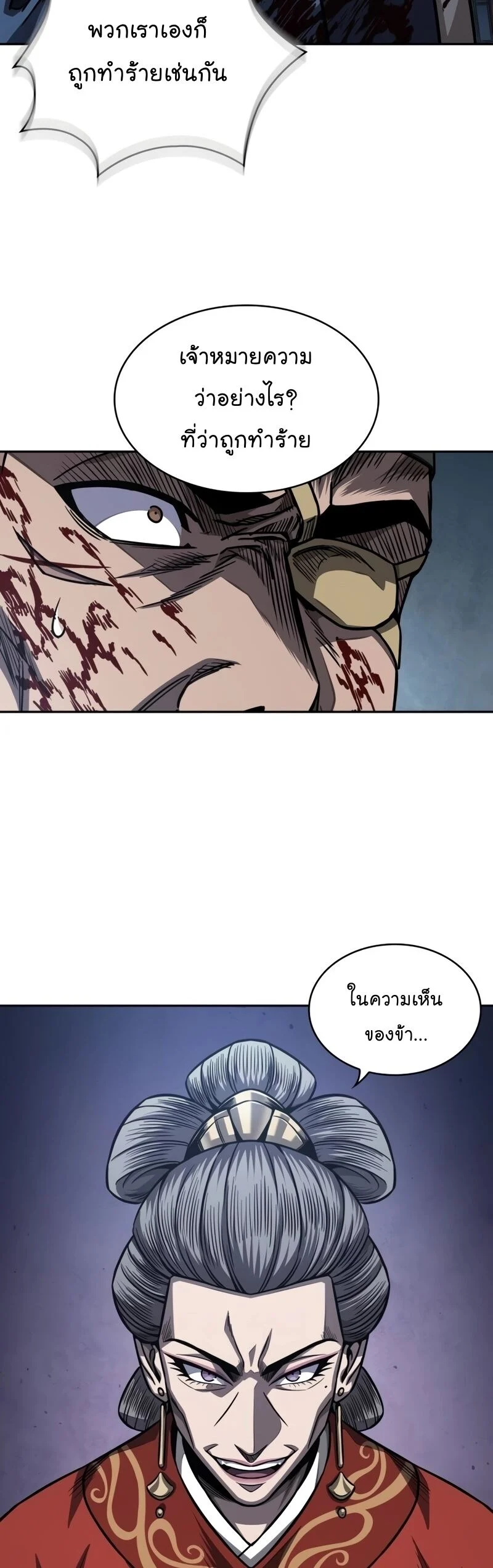 Nano Machine นาโนมาชิน ตอนที่ 191 page 13