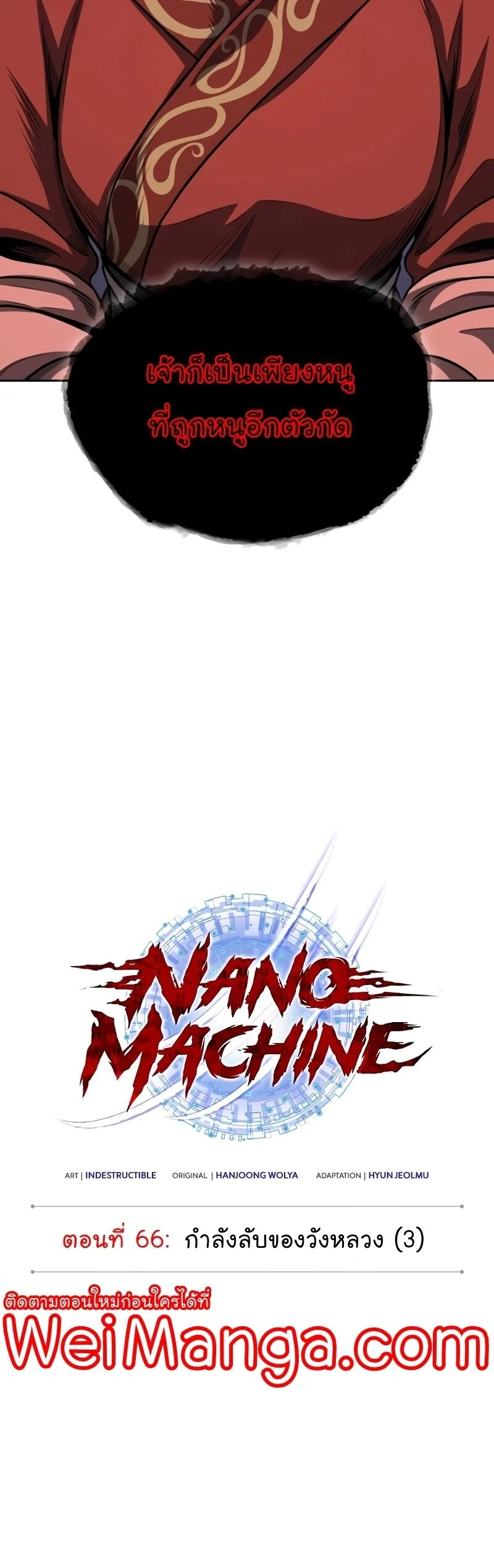 Nano Machine นาโนมาชิน ตอนที่ 191 page 14