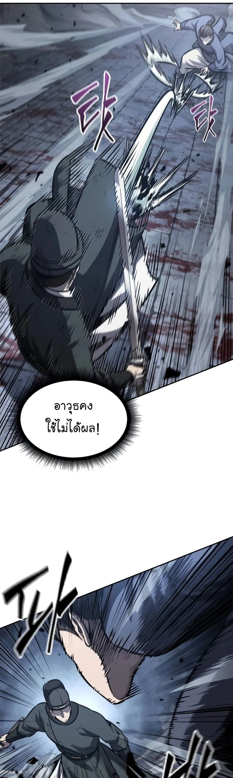 Nano Machine นาโนมาชิน ตอนที่ 191 page 20