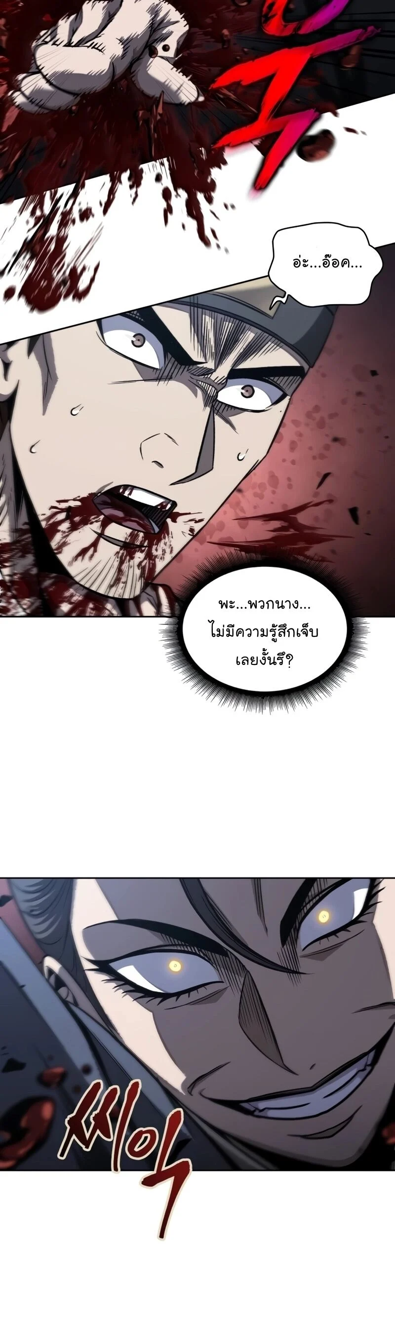 Nano Machine นาโนมาชิน ตอนที่ 191 page 24