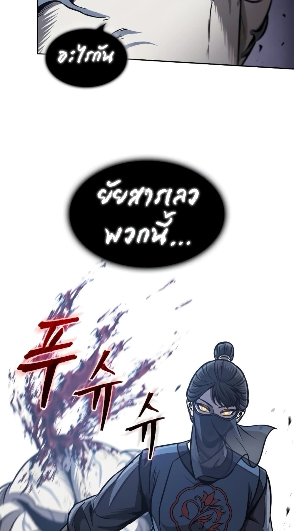 Nano Machine นาโนมาชิน ตอนที่ 192 page 22