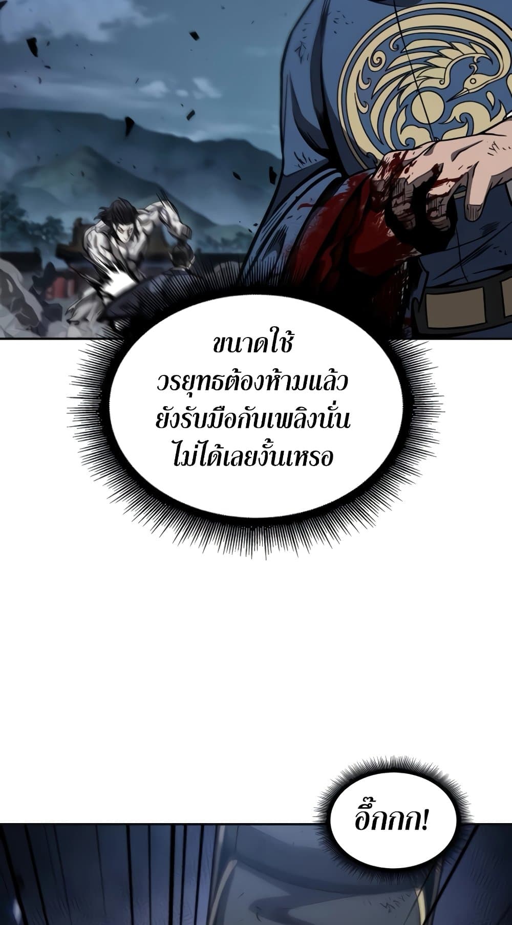 Nano Machine นาโนมาชิน ตอนที่ 192 page 44