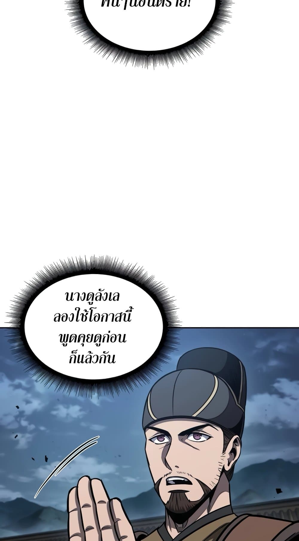 Nano Machine นาโนมาชิน ตอนที่ 192 page 72