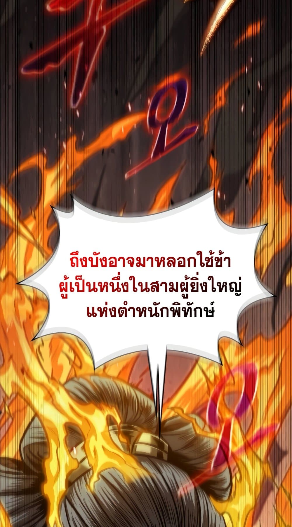 Nano Machine นาโนมาชิน ตอนที่ 192 page 78