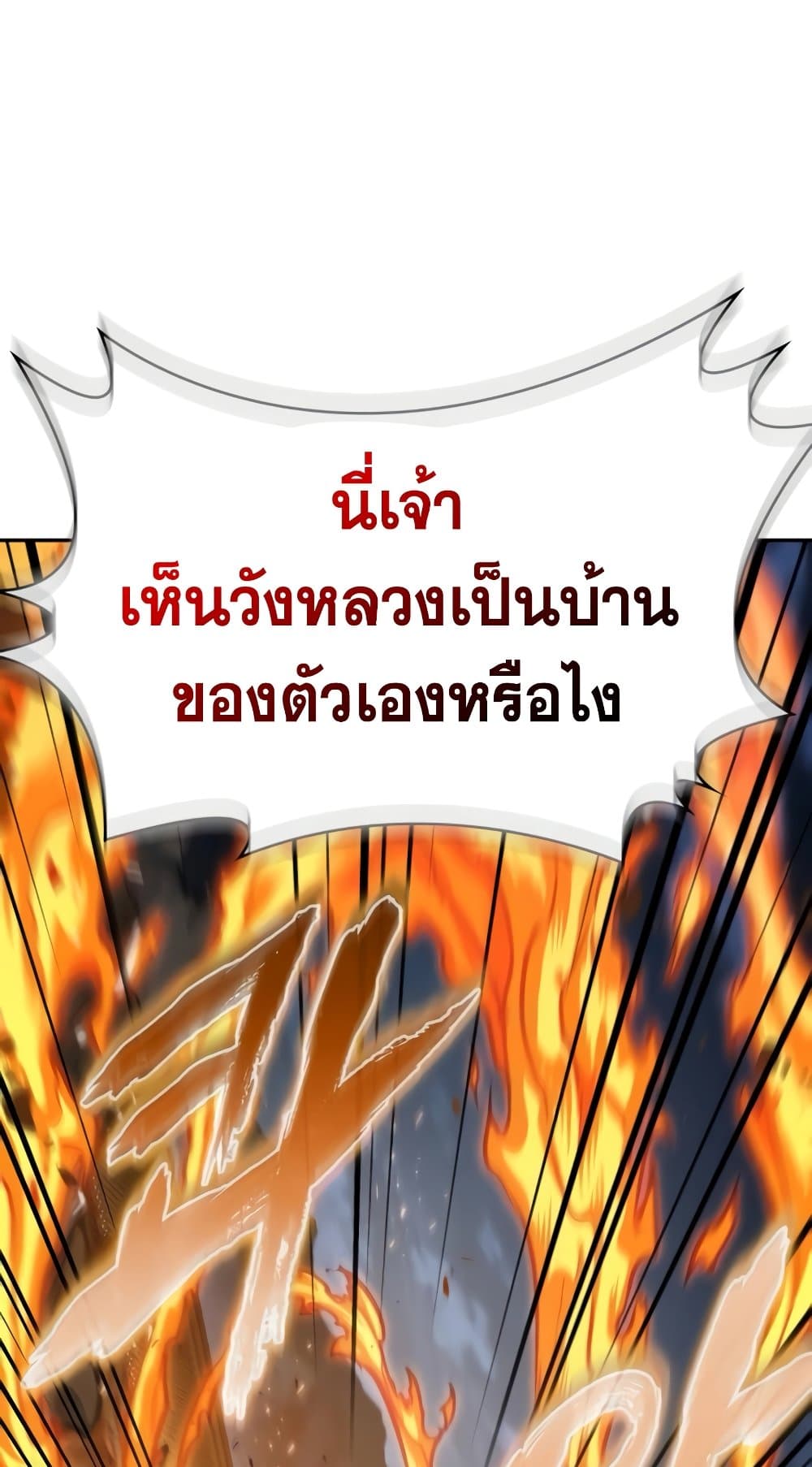 Nano Machine นาโนมาชิน ตอนที่ 192 page 80