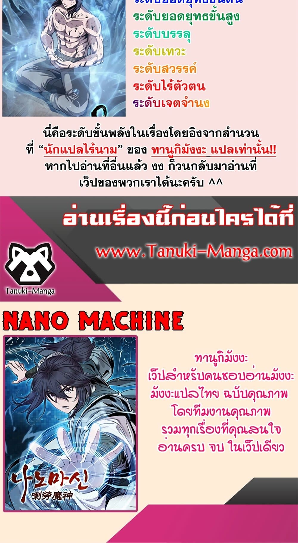 Nano Machine นาโนมาชิน ตอนที่ 192 page 94