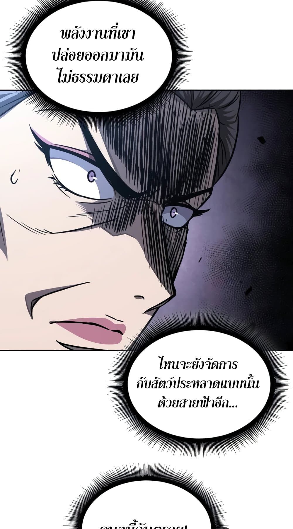 Nano Machine นาโนมาชิน ตอนที่ 193 page 71