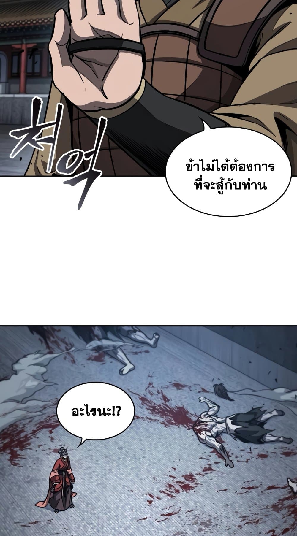 Nano Machine นาโนมาชิน ตอนที่ 193 page 73